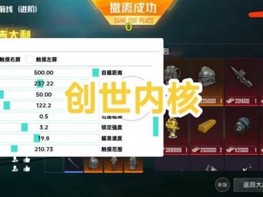 和平精英直装 - 一键开挂免root不闪退